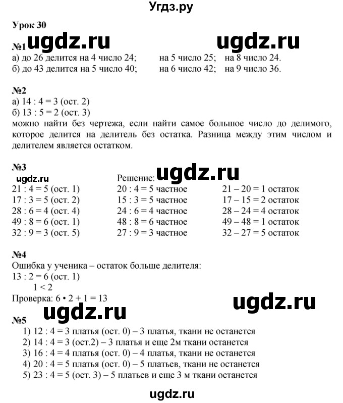 ГДЗ (Решебник к учебнику 2022 (Учусь учиться)) по математике 2 класс Петерсон Л.Г. / часть 3. страница / 79
