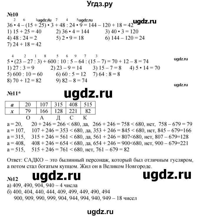 ГДЗ (Решебник к учебнику 2022 (Учусь учиться)) по математике 2 класс Петерсон Л.Г. / часть 3. страница / 80(продолжение 3)