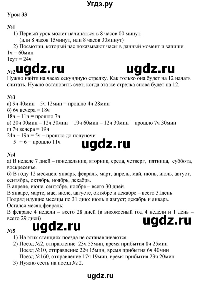 ГДЗ (Решебник к учебнику 2022 (Учусь учиться)) по математике 2 класс Петерсон Л.Г. / часть 3. страница / 85