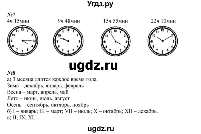 ГДЗ (Решебник к учебнику 2022 (Учусь учиться)) по математике 2 класс Петерсон Л.Г. / часть 3. страница / 88(продолжение 3)