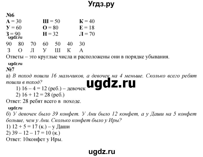 ГДЗ (Решебник к учебнику 2023 (Учусь учиться)) по математике 2 класс Петерсон Л.Г. / часть 1. страница / 11