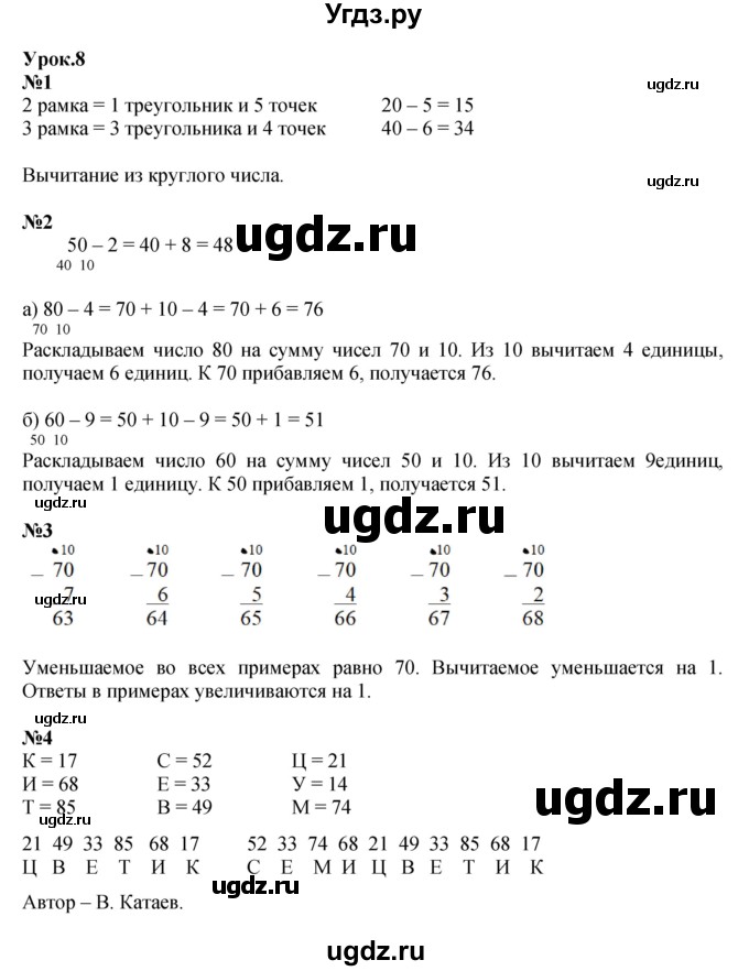 ГДЗ (Решебник к учебнику 2023 (Учусь учиться)) по математике 2 класс Петерсон Л.Г. / часть 1. страница / 14