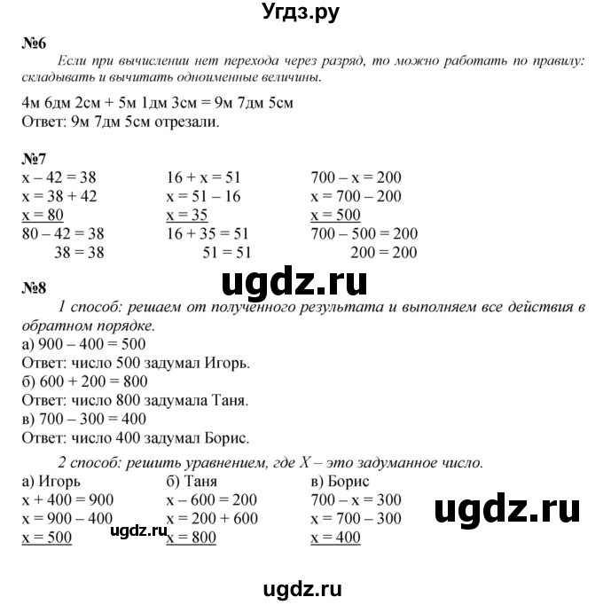 ГДЗ (Решебник к учебнику 2023 (Учусь учиться)) по математике 2 класс Петерсон Л.Г. / часть 1. страница / 39