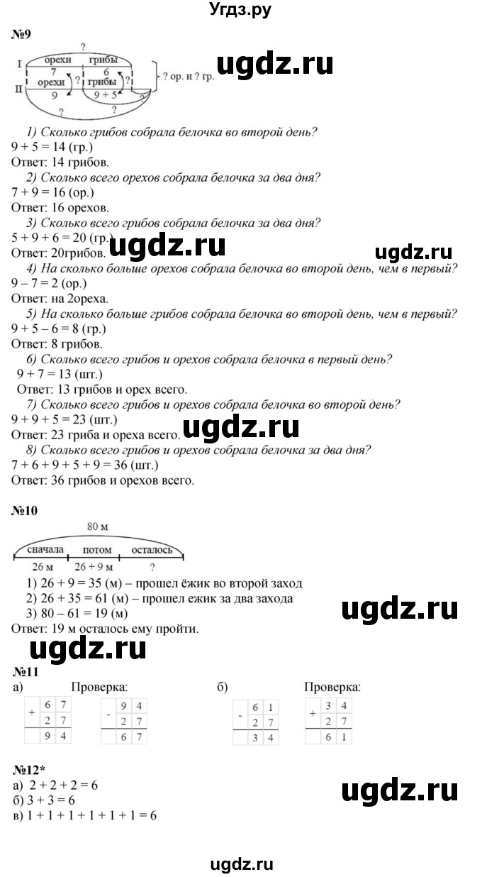 ГДЗ (Решебник к учебнику 2023 (Учусь учиться)) по математике 2 класс Петерсон Л.Г. / часть 1. страница / 39(продолжение 2)