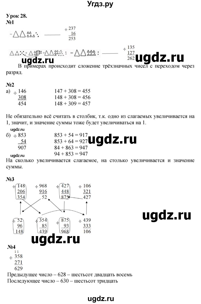 ГДЗ (Решебник к учебнику 2023 (Учусь учиться)) по математике 2 класс Петерсон Л.Г. / часть 1. страница / 54