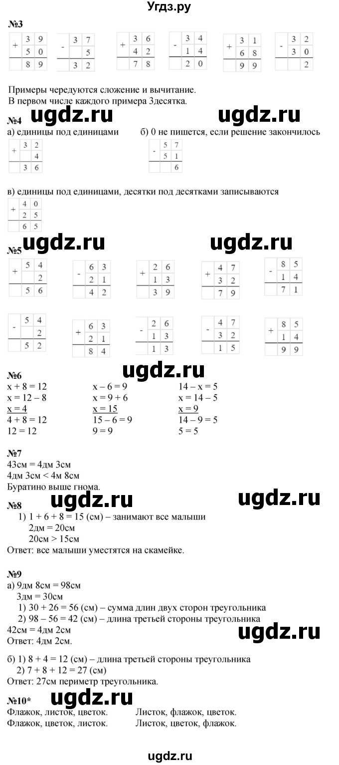 ГДЗ (Решебник к учебнику 2023 (Учусь учиться)) по математике 2 класс Петерсон Л.Г. / часть 1. страница / 9