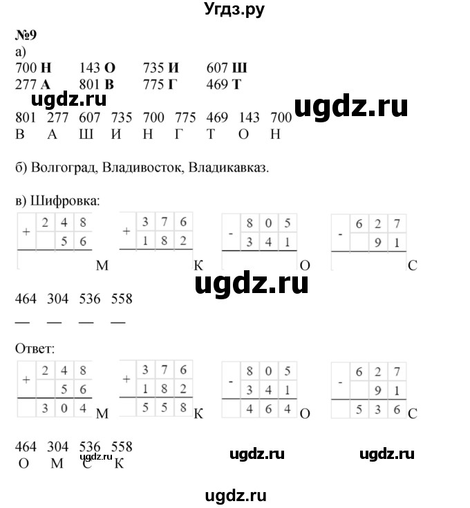 ГДЗ (Решебник к учебнику 2023 (Учусь учиться)) по математике 2 класс Петерсон Л.Г. / часть 2. страница / 18