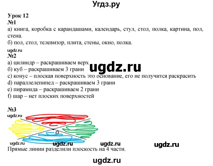 ГДЗ (Решебник к учебнику 2023 (Учусь учиться)) по математике 2 класс Петерсон Л.Г. / часть 2. страница / 35