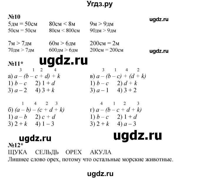 ГДЗ (Решебник к учебнику 2023 (Учусь учиться)) по математике 2 класс Петерсон Л.Г. / часть 2. страница / 43(продолжение 2)