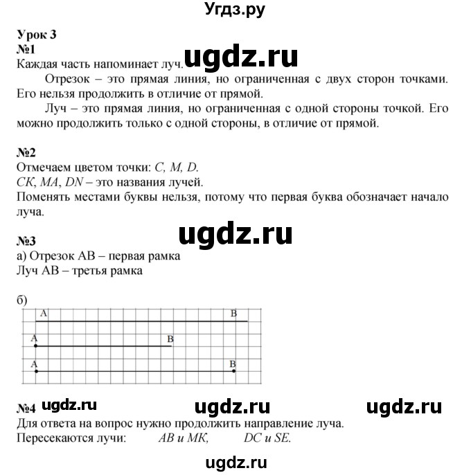 ГДЗ (Решебник к учебнику 2023 (Учусь учиться)) по математике 2 класс Петерсон Л.Г. / часть 2. страница / 7