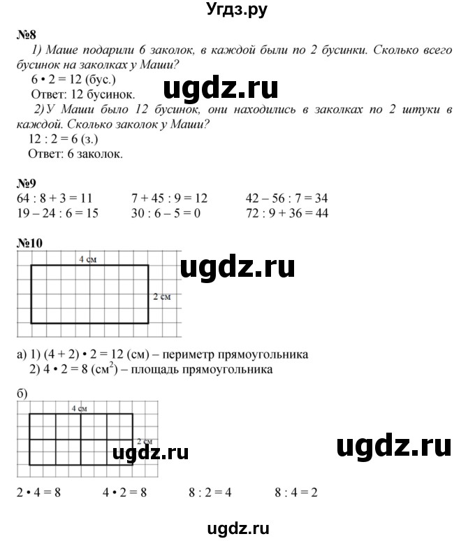 ГДЗ (Решебник к учебнику 2023 (Учусь учиться)) по математике 2 класс Петерсон Л.Г. / часть 2. страница / 96(продолжение 2)
