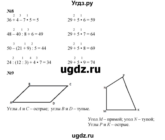 ГДЗ (Решебник к учебнику 2023 (Учусь учиться)) по математике 2 класс Петерсон Л.Г. / часть 3. страница / 45