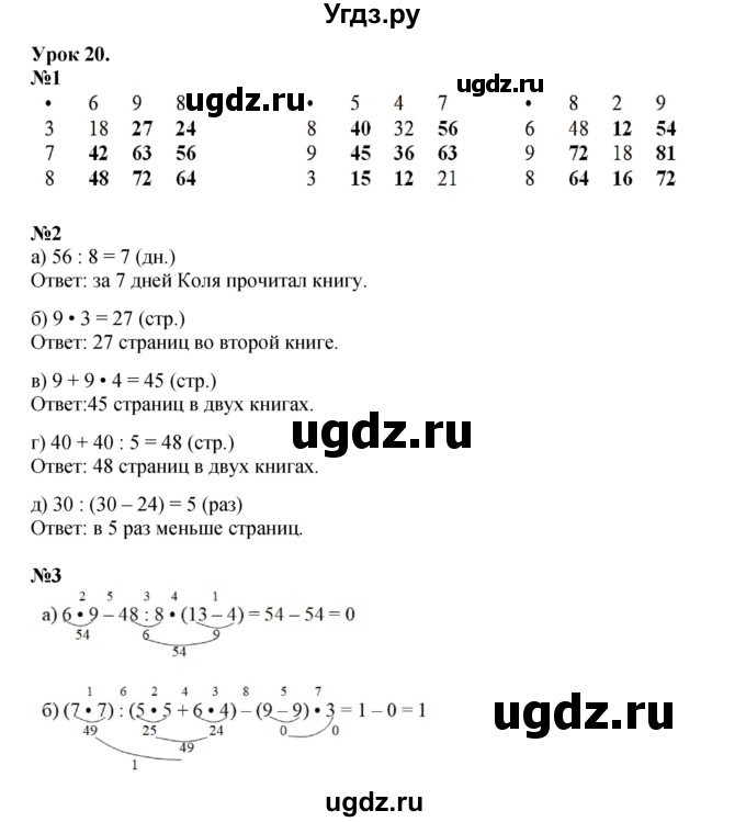 ГДЗ (Решебник к учебнику 2023 (Учусь учиться)) по математике 2 класс Петерсон Л.Г. / часть 3. страница / 51