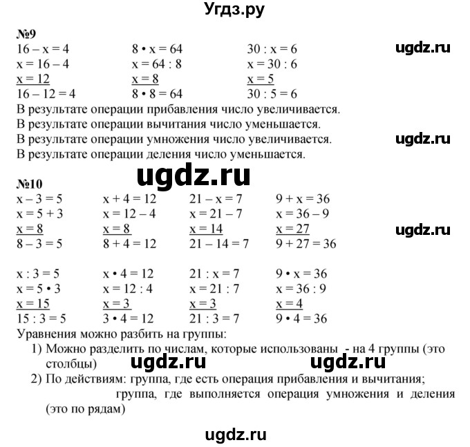 ГДЗ (Решебник к учебнику 2023 (Учусь учиться)) по математике 2 класс Петерсон Л.Г. / часть 3. страница / 52(продолжение 3)