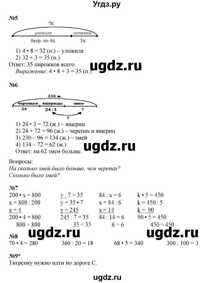 ГДЗ (Решебник к учебнику 2023 (Учусь учиться)) по математике 2 класс Петерсон Л.Г. / часть 3. страница / 85
