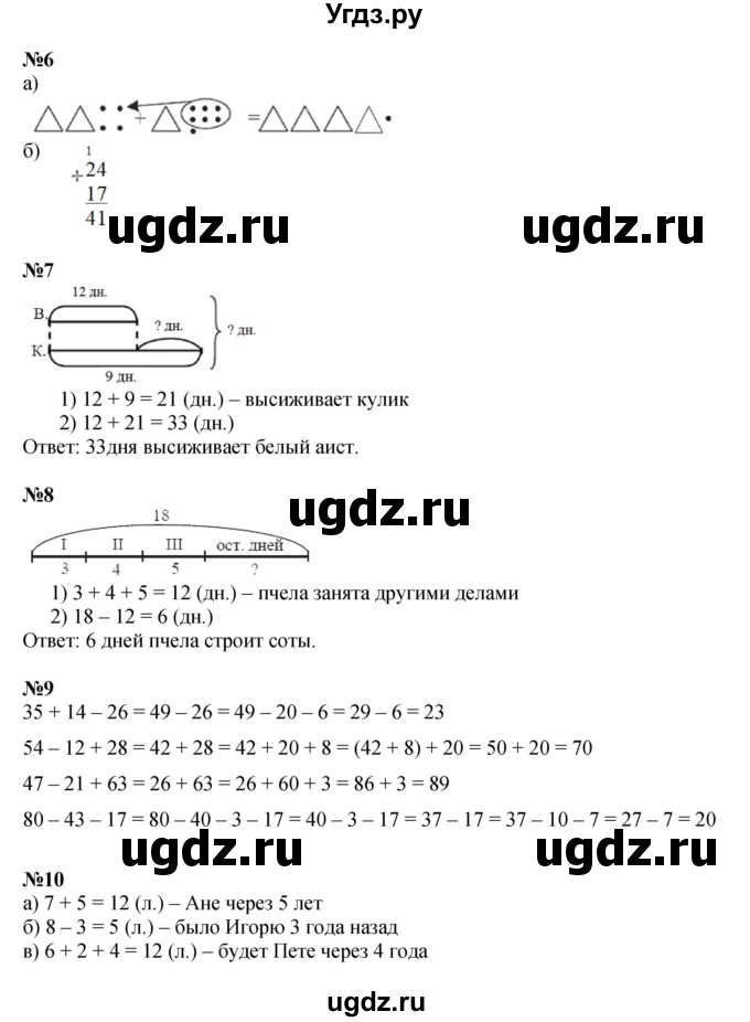 ГДЗ (Решебник к учебнику 2023 (Учусь учиться)) по математике 2 класс Петерсон Л.Г. / часть 1. страница / 21