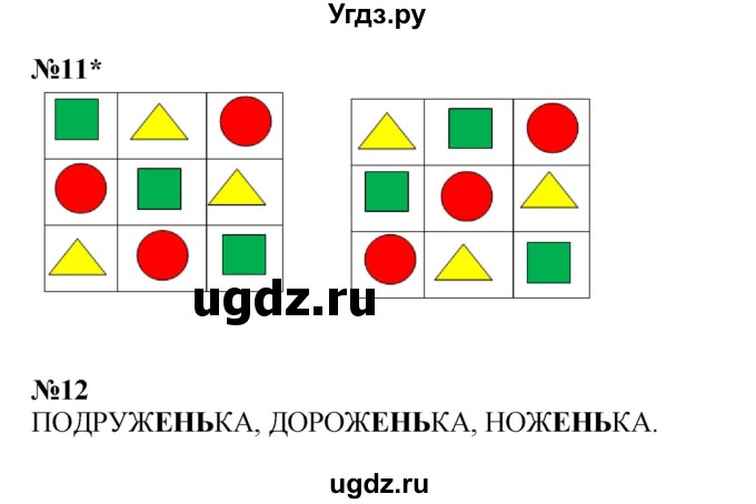 ГДЗ (Решебник к учебнику 2023 (Учусь учиться)) по математике 2 класс Петерсон Л.Г. / часть 1. страница / 21(продолжение 2)