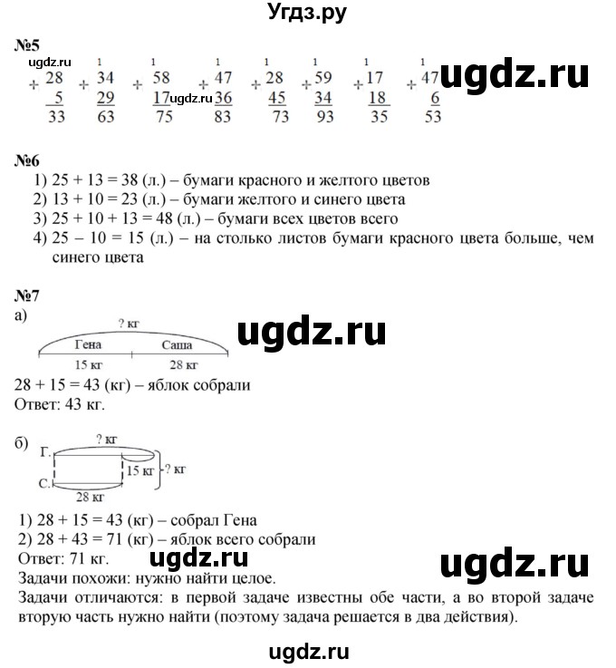 ГДЗ (Решебник к учебнику 2023 (Учусь учиться)) по математике 2 класс Петерсон Л.Г. / часть 1. страница / 23