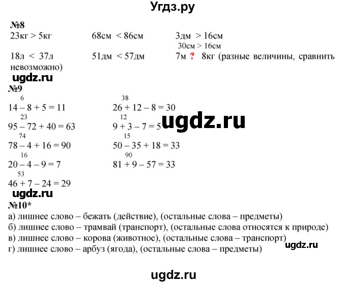 ГДЗ (Решебник к учебнику 2023 (Учусь учиться)) по математике 2 класс Петерсон Л.Г. / часть 1. страница / 23(продолжение 2)