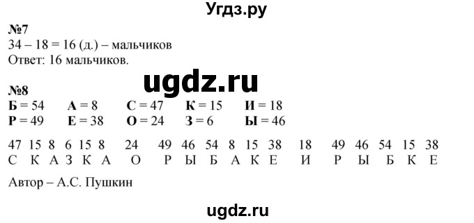 ГДЗ (Решебник к учебнику 2023 (Учусь учиться)) по математике 2 класс Петерсон Л.Г. / часть 1. страница / 25
