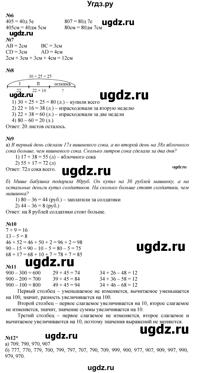 ГДЗ (Решебник к учебнику 2023 (Учусь учиться)) по математике 2 класс Петерсон Л.Г. / часть 1. страница / 43