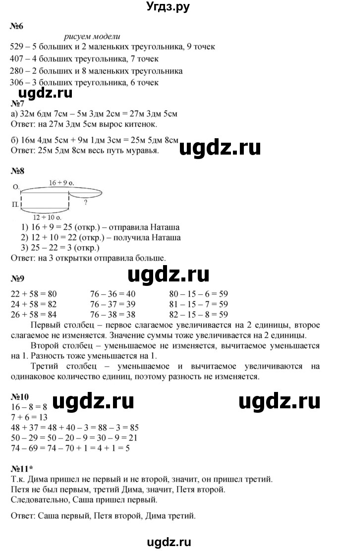 ГДЗ (Решебник к учебнику 2023 (Учусь учиться)) по математике 2 класс Петерсон Л.Г. / часть 1. страница / 47