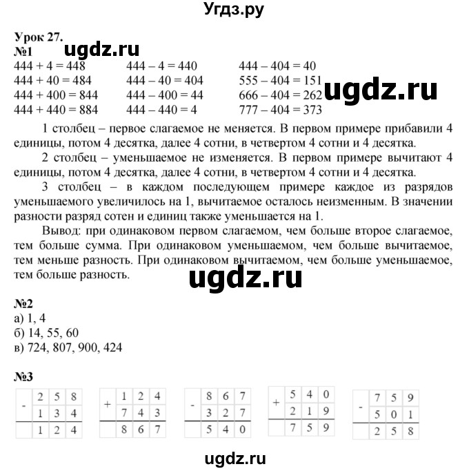 ГДЗ (Решебник к учебнику 2023 (Учусь учиться)) по математике 2 класс Петерсон Л.Г. / часть 1. страница / 52