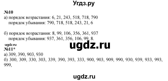 ГДЗ (Решебник к учебнику 2023 (Учусь учиться)) по математике 2 класс Петерсон Л.Г. / часть 1. страница / 55(продолжение 2)