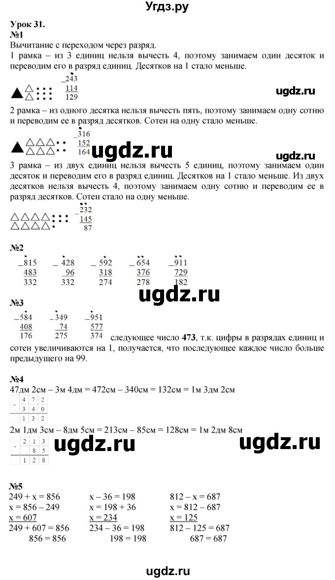 ГДЗ (Решебник к учебнику 2023 (Учусь учиться)) по математике 2 класс Петерсон Л.Г. / часть 1. страница / 60
