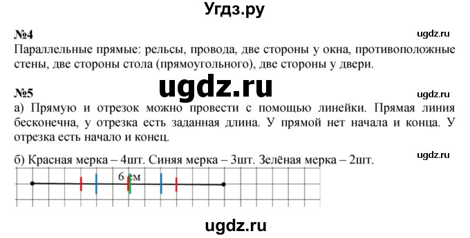 ГДЗ (Решебник к учебнику 2023 (Учусь учиться)) по математике 2 класс Петерсон Л.Г. / часть 1. страница / 7