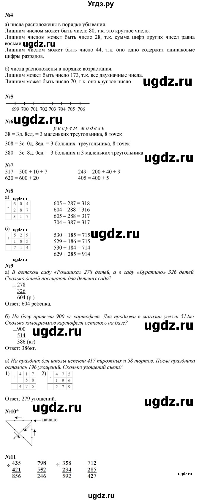 ГДЗ (Решебник к учебнику 2023 (Учусь учиться)) по математике 2 класс Петерсон Л.Г. / часть 1. страница / 75