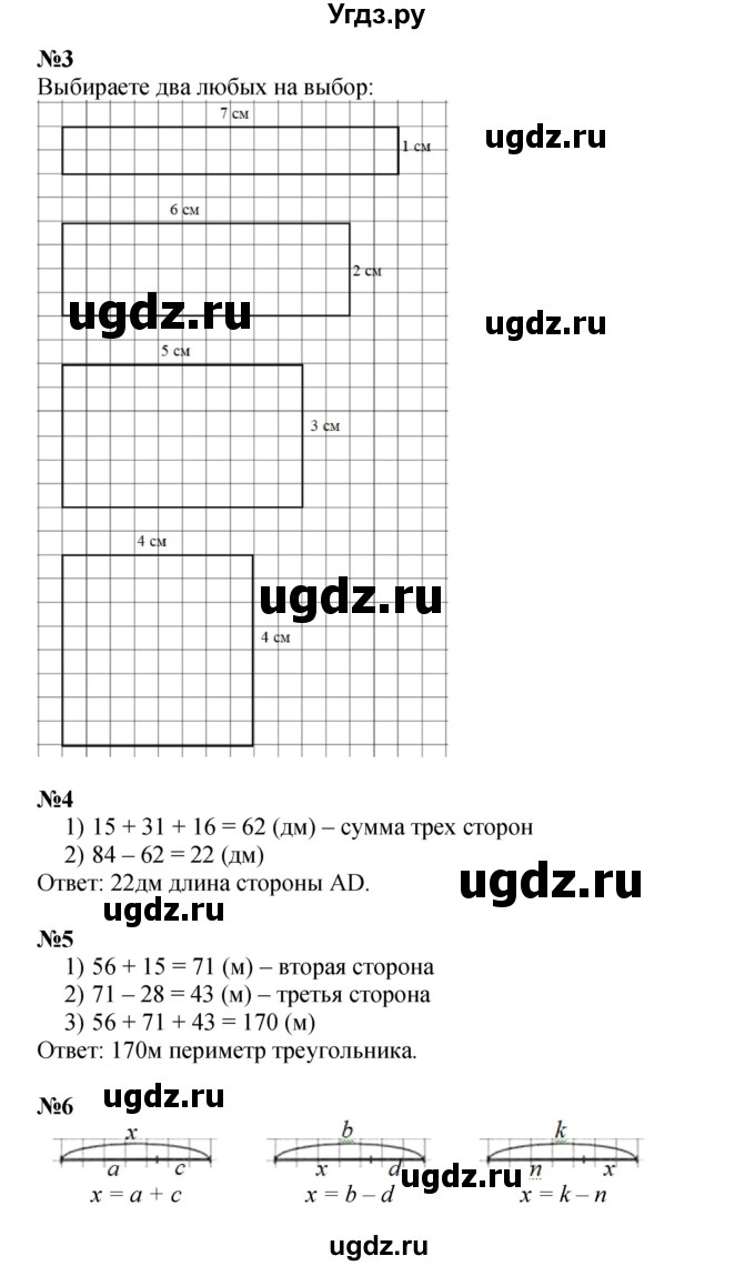 ГДЗ (Решебник к учебнику 2023 (Учусь учиться)) по математике 2 класс Петерсон Л.Г. / часть 2. страница / 17
