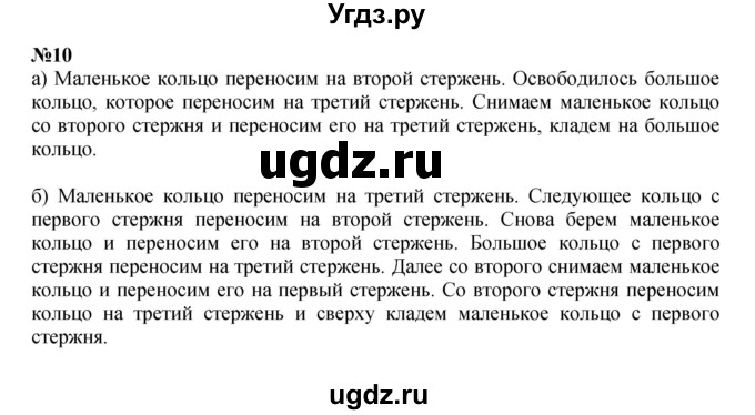 ГДЗ (Решебник к учебнику 2023 (Учусь учиться)) по математике 2 класс Петерсон Л.Г. / часть 2. страница / 18(продолжение 2)