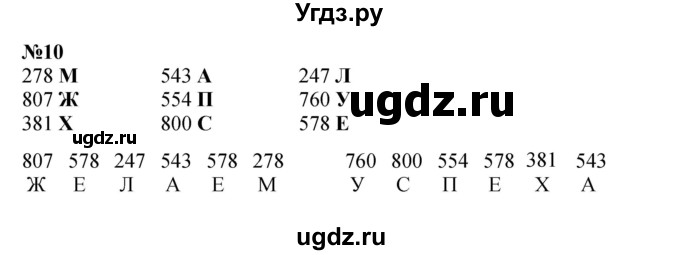 ГДЗ (Решебник к учебнику 2023 (Учусь учиться)) по математике 2 класс Петерсон Л.Г. / часть 2. страница / 3(продолжение 2)