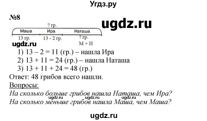 ГДЗ (Решебник к учебнику 2023 (Учусь учиться)) по математике 2 класс Петерсон Л.Г. / часть 2. страница / 31