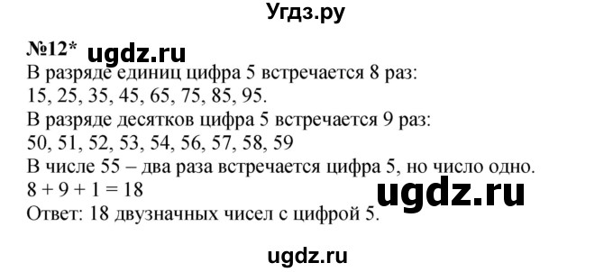 ГДЗ (Решебник к учебнику 2023 (Учусь учиться)) по математике 2 класс Петерсон Л.Г. / часть 2. страница / 31(продолжение 3)