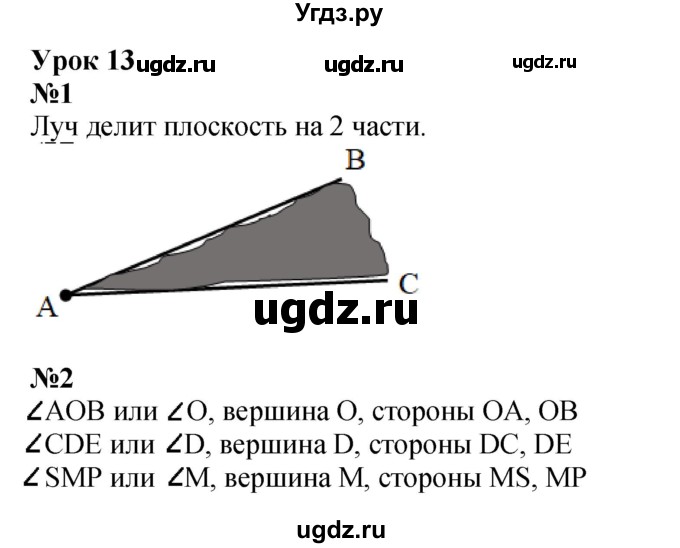 ГДЗ (Решебник к учебнику 2023 (Учусь учиться)) по математике 2 класс Петерсон Л.Г. / часть 2. страница / 38