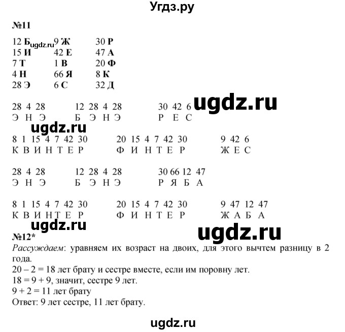 ГДЗ (Решебник к учебнику 2023 (Учусь учиться)) по математике 2 класс Петерсон Л.Г. / часть 2. страница / 40(продолжение 3)