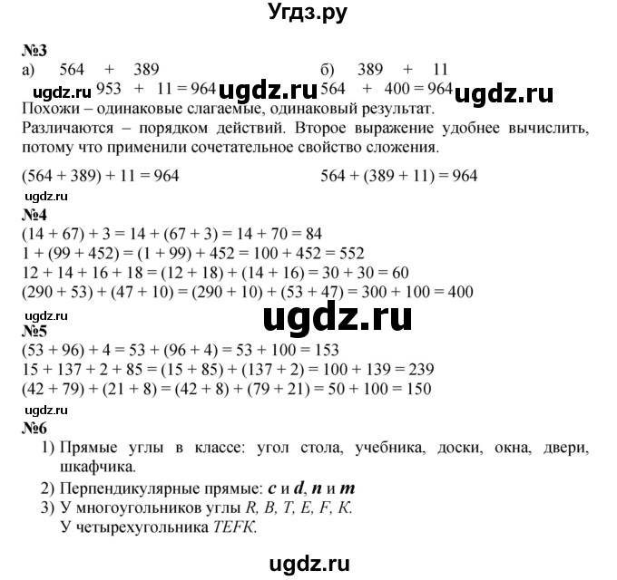 ГДЗ (Решебник к учебнику 2023 (Учусь учиться)) по математике 2 класс Петерсон Л.Г. / часть 2. страница / 42
