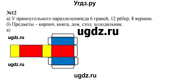 ГДЗ (Решебник к учебнику 2023 (Учусь учиться)) по математике 2 класс Петерсон Л.Г. / часть 2. страница / 63(продолжение 2)