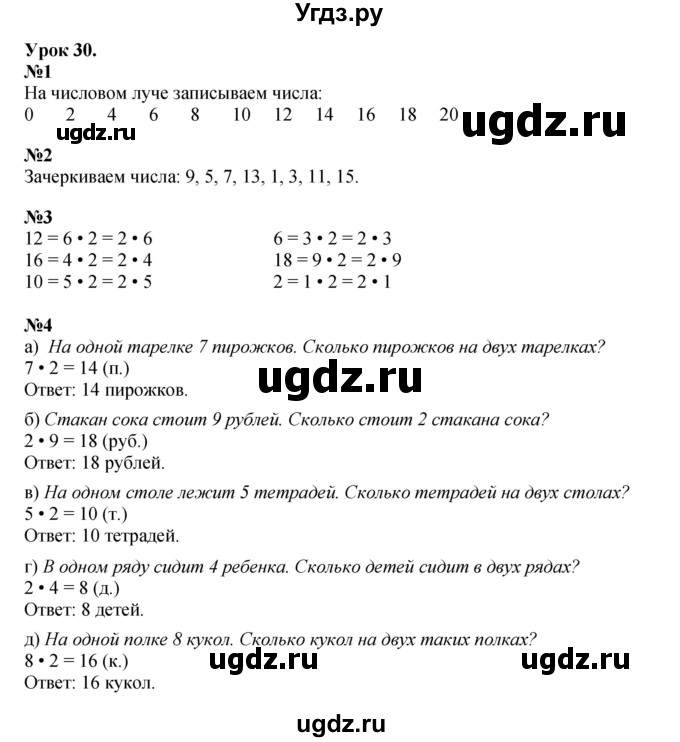 ГДЗ (Решебник к учебнику 2023 (Учусь учиться)) по математике 2 класс Петерсон Л.Г. / часть 2. страница / 87