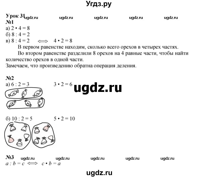 ГДЗ (Решебник к учебнику 2023 (Учусь учиться)) по математике 2 класс Петерсон Л.Г. / часть 2. страница / 90