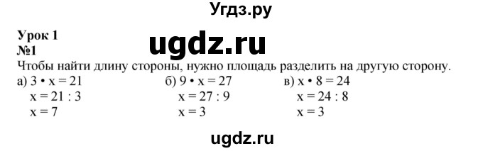 ГДЗ (Решебник к учебнику 2023 (Учусь учиться)) по математике 2 класс Петерсон Л.Г. / часть 3. страница / 1
