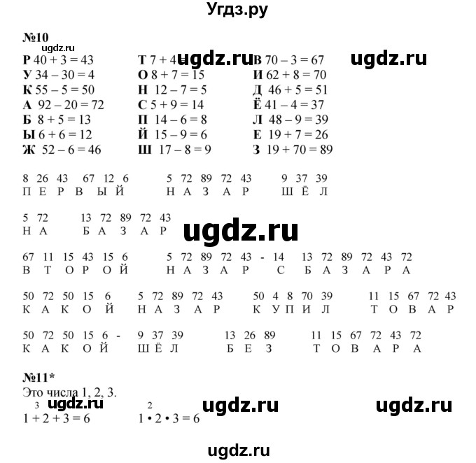 ГДЗ (Решебник к учебнику 2023 (Учусь учиться)) по математике 2 класс Петерсон Л.Г. / часть 3. страница / 11