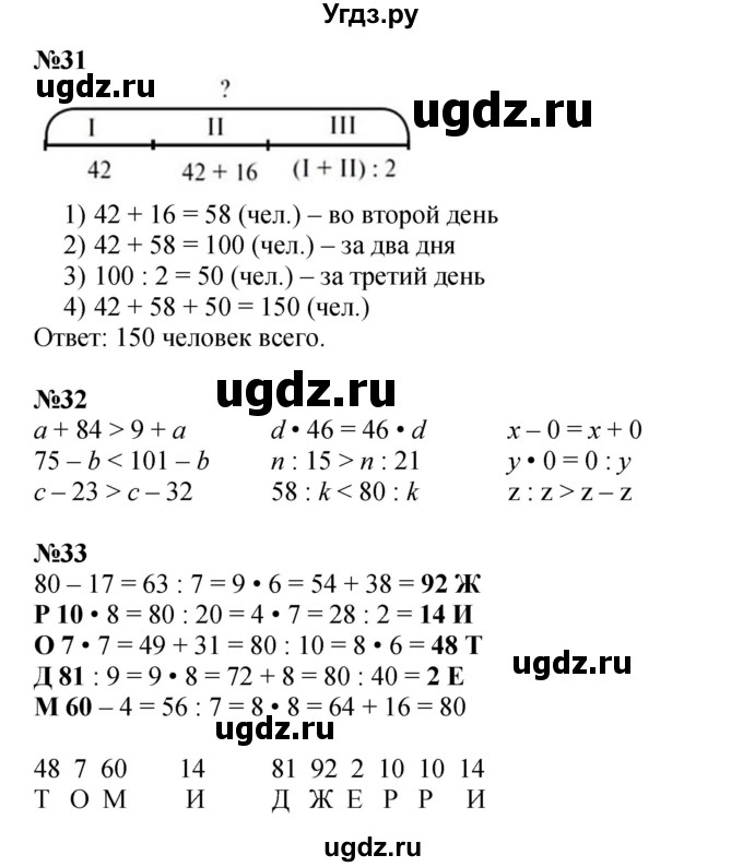 ГДЗ (Решебник к учебнику 2023 (Учусь учиться)) по математике 2 класс Петерсон Л.Г. / часть 3. страница / 111(продолжение 2)