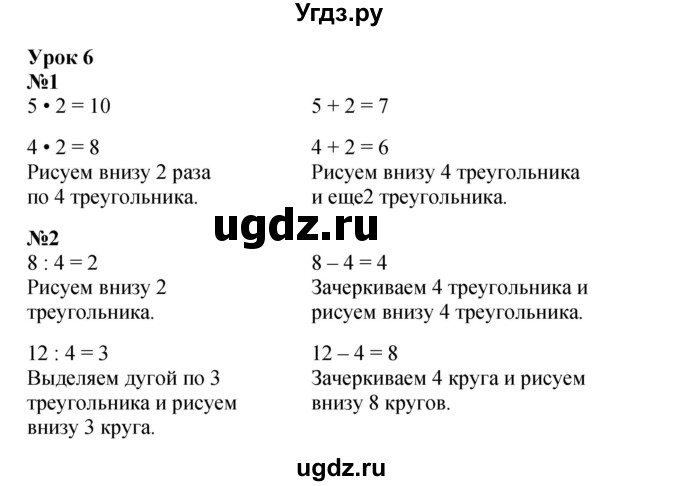 ГДЗ (Решебник к учебнику 2023 (Учусь учиться)) по математике 2 класс Петерсон Л.Г. / часть 3. страница / 14