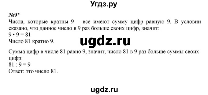 ГДЗ (Решебник к учебнику 2023 (Учусь учиться)) по математике 2 класс Петерсон Л.Г. / часть 3. страница / 47(продолжение 2)
