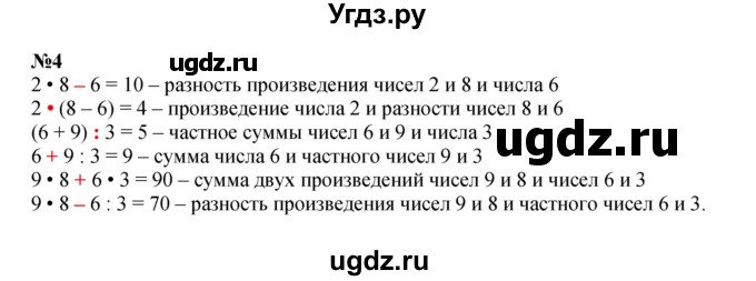 ГДЗ (Решебник к учебнику 2023 (Учусь учиться)) по математике 2 класс Петерсон Л.Г. / часть 3. страница / 52