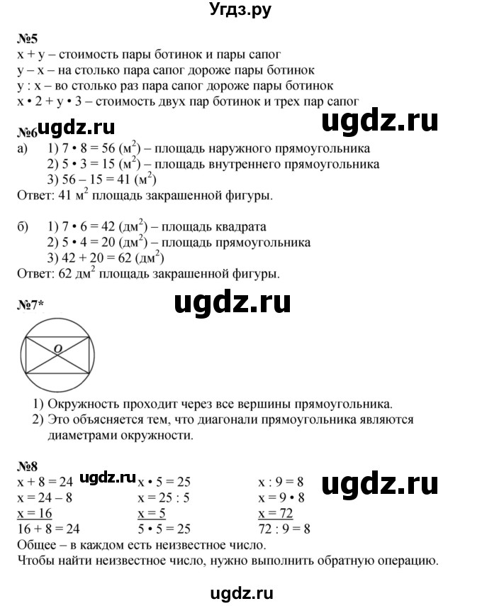 ГДЗ (Решебник к учебнику 2023 (Учусь учиться)) по математике 2 класс Петерсон Л.Г. / часть 3. страница / 52(продолжение 2)
