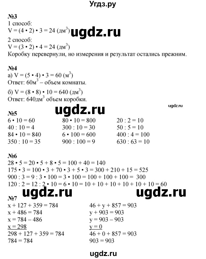ГДЗ (Решебник к учебнику 2023 (Учусь учиться)) по математике 2 класс Петерсон Л.Г. / часть 3. страница / 62